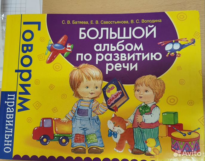 Альбом по развитию речи
