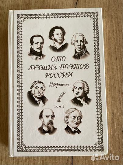 Собрание стихотворений Сто лучших поэтов России