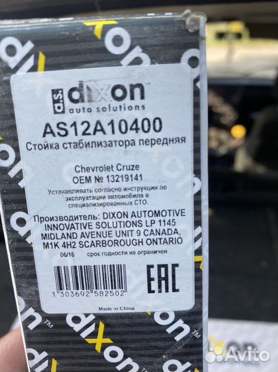 Стойки стабилизатора chevrolet cruze