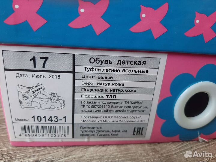 Босоножки для девочки б/у 17р