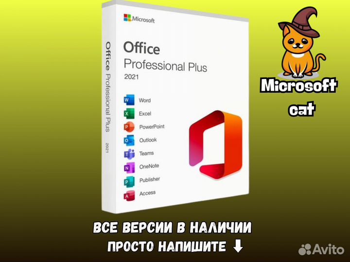 Microsoft office 2021 plus ключ