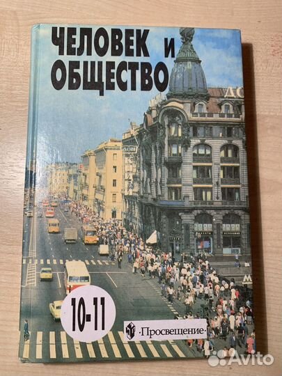 Обществознание