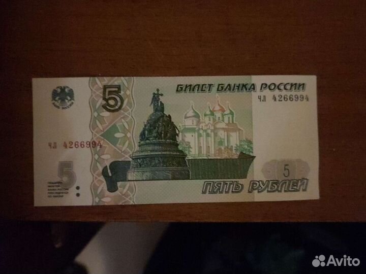 5 рублевая купюра