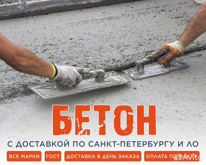 Доставка бетона