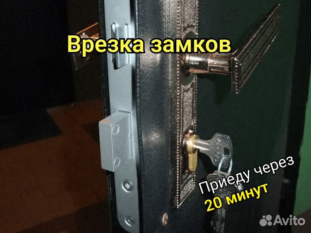 Вскрытие замков. Замена замков. Врезка замков
