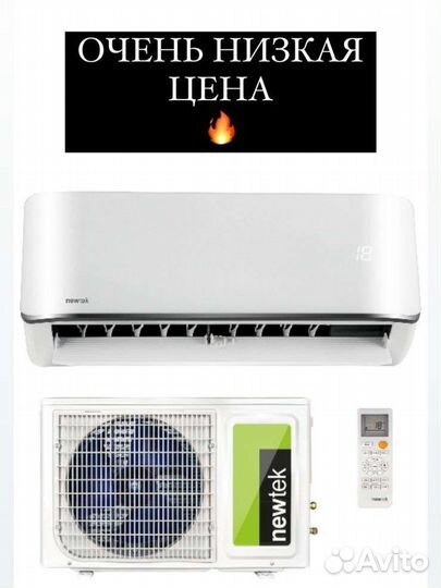 Кондиционер Newtek