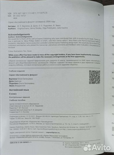 Английский язык 6 класс тест буклет