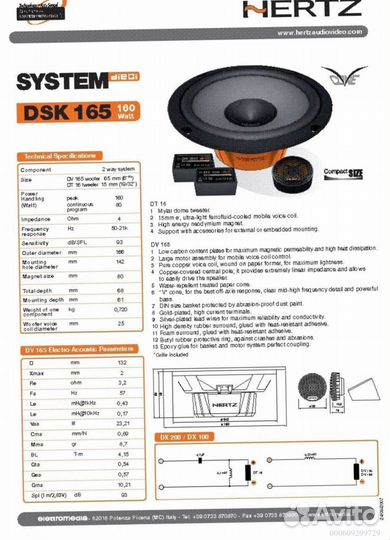 Динамики 16см, Hertz 165.3 DSK, 160 (Арт.64450)