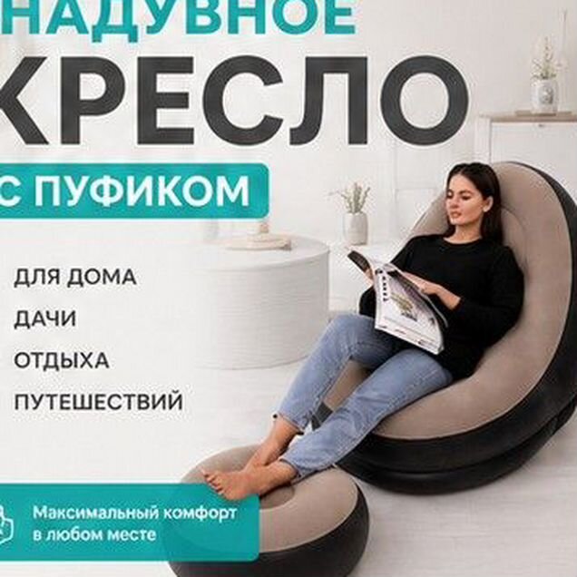 Надувное кресло с пуфиком Новое с насосом