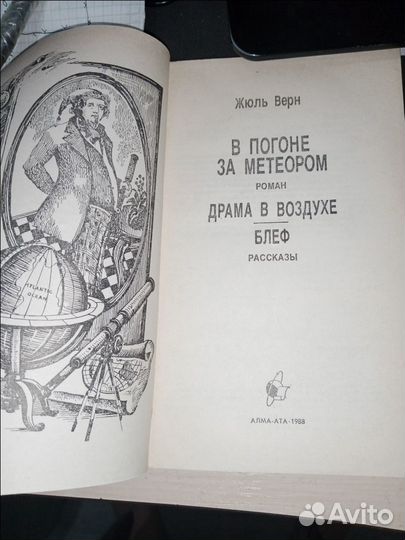 Три книги Жюль Верна