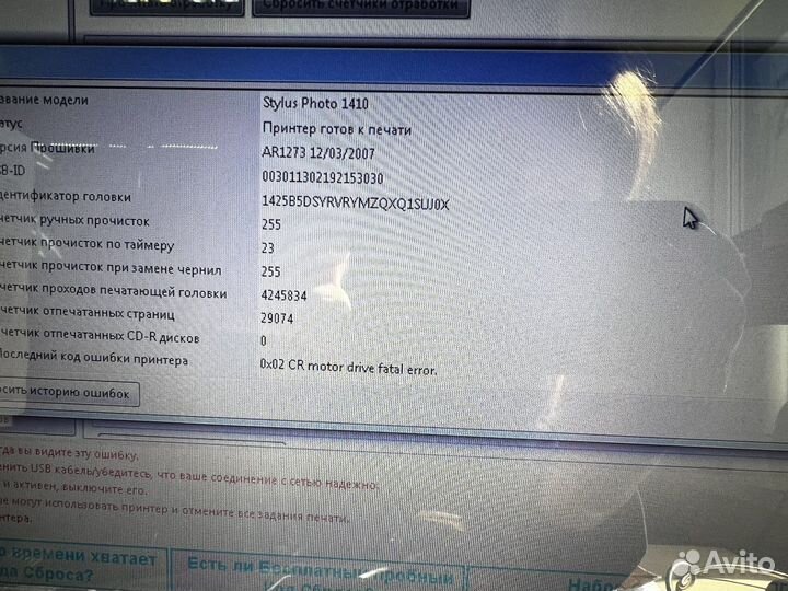 Принтер epson 1410