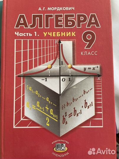 Алгебра 9 класс мордкович