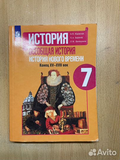 Учебник по всеобщей истории 7 класс