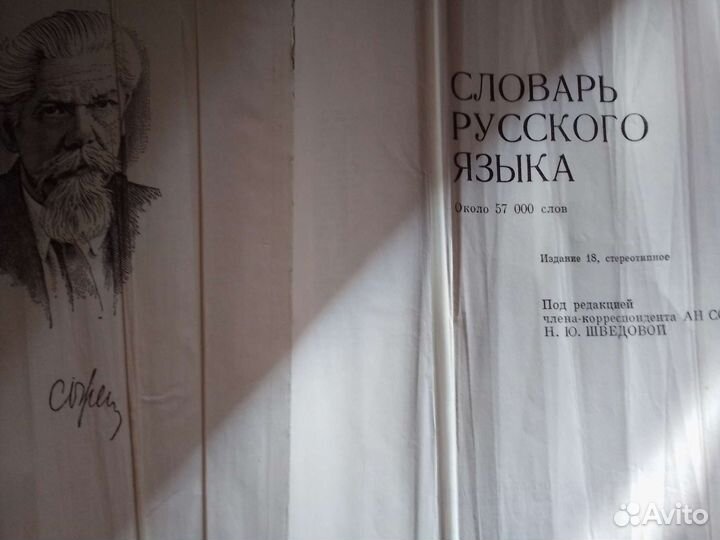 Словарь ожегова русский язык