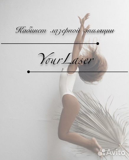 Лазерная эпиляция ЖК Зеленый Квартал, г. Пушкин