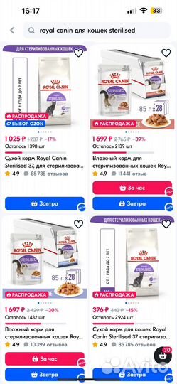 Влажный корм для кошек royal canin