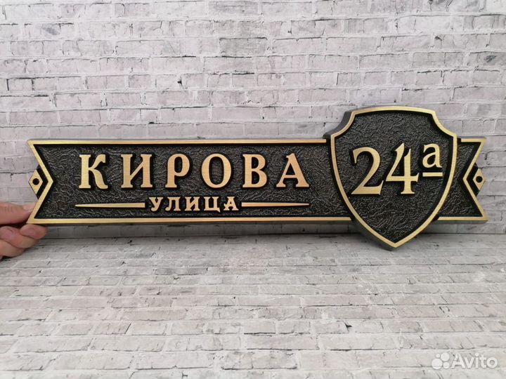 Адресные таблички