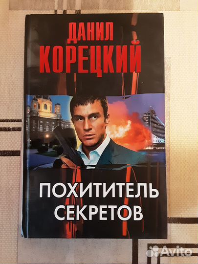 Д. Корецкий, А. Маринина, М. Смит 