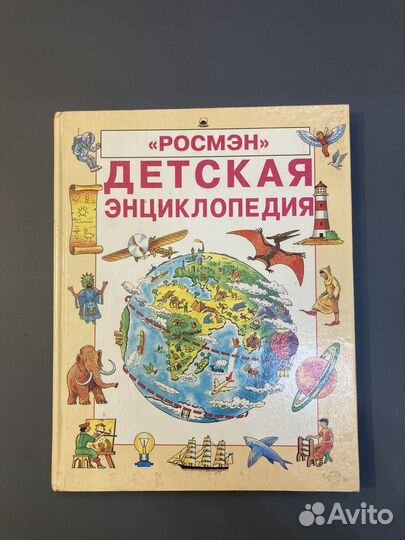 Энциклопедия детская