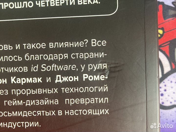 Книга повелители doom