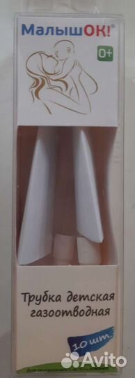 Детская газоотводная трубка