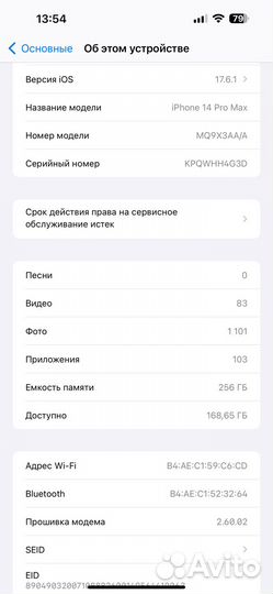 iPhone 14 Pro Max, 256 ГБ