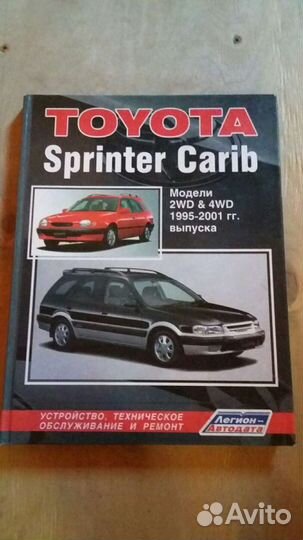Книга по тех.обслуживанию и ремонту toyota carib