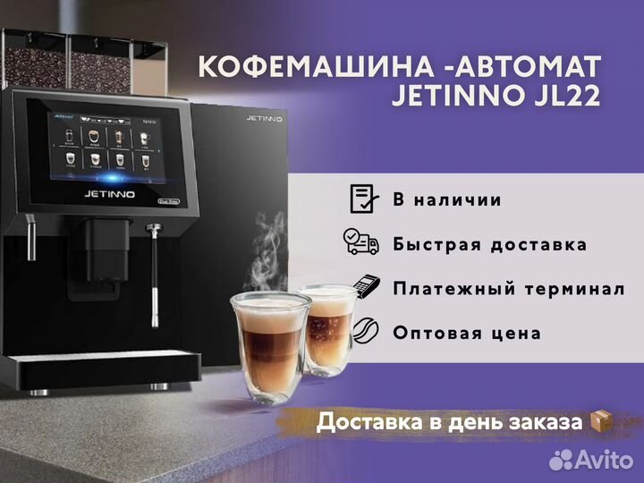 Суперавтоматическая кофемашина Jetinno JL22