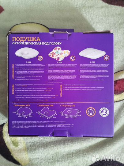 Подушка ортопедическая для малышей