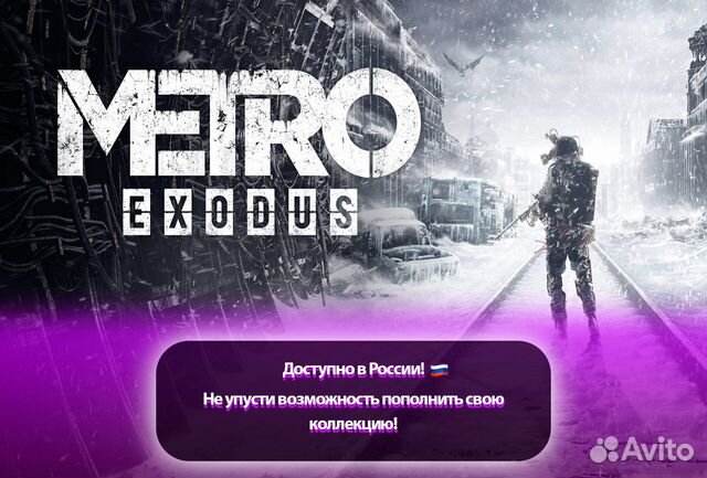 Metro Exodus PS5