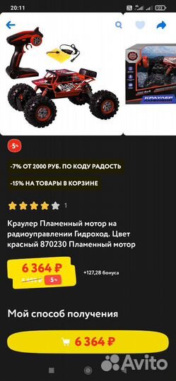 Краулер на управлении. Полный привод. Внедорожник