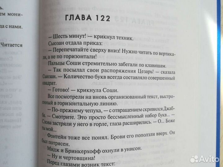 Цифровая крепость. Дэн Браун