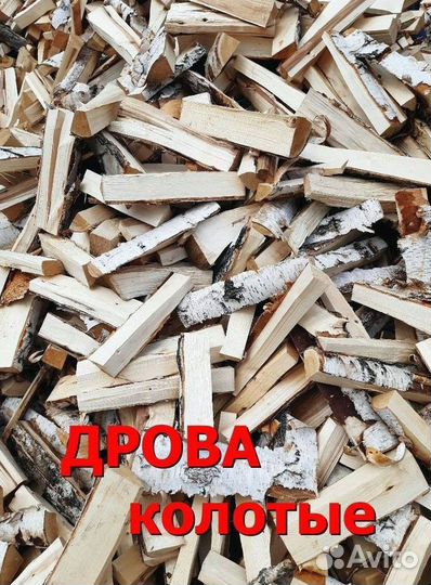 Березовые дрова. Копейск