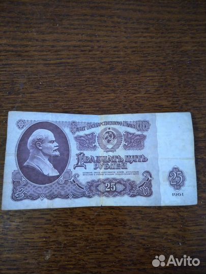 Банкнота СССР