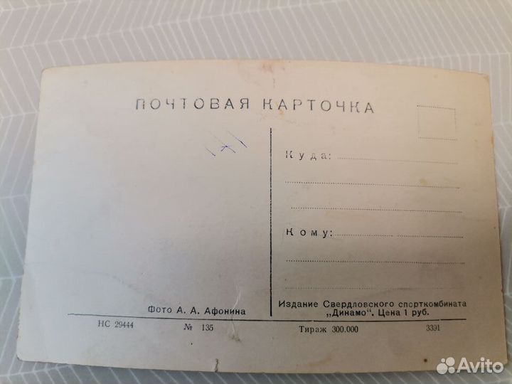 Почтовая карточка открытка