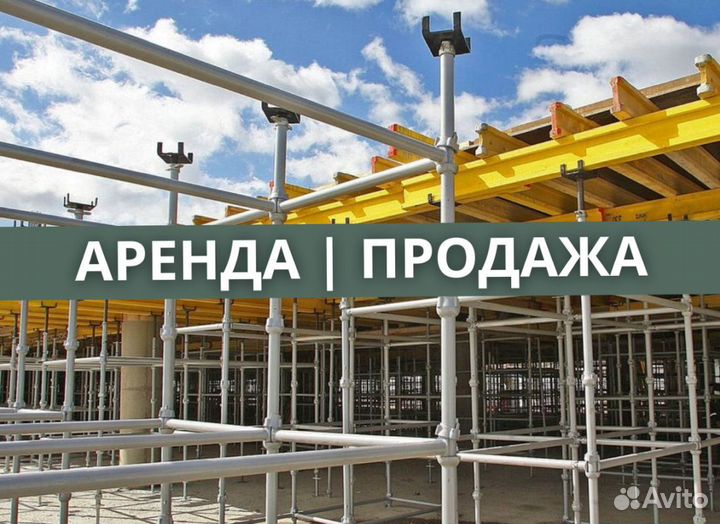 Опалубка Cup-Lock