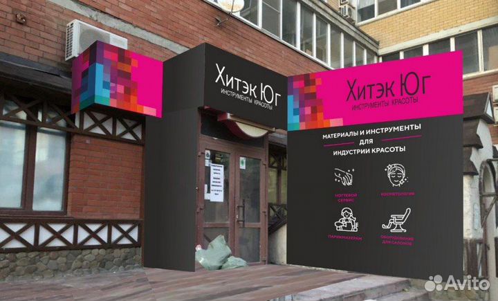 Продавец-консультант