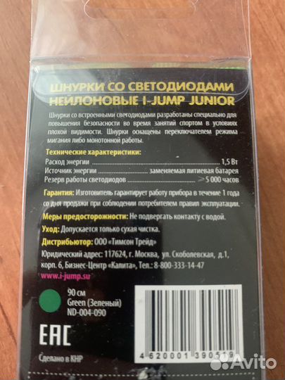 Светодиодные шнурки
