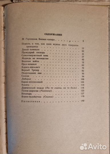 Державин Водопад Салтыков-Щедрин Сказки 2 книги