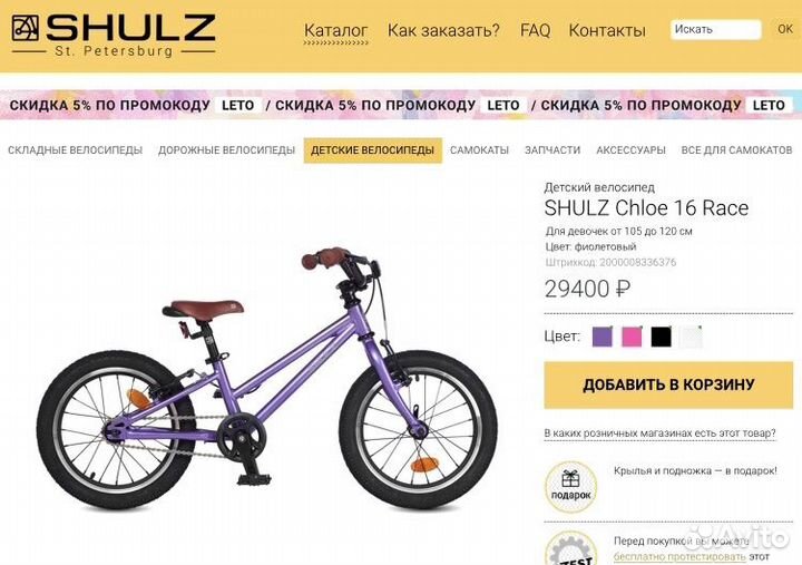 Детский велосипед shulz chloe 16