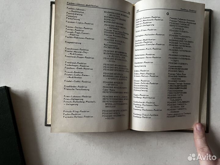 Русско-англо-немецкий словарь названий органически