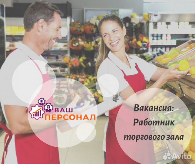 Продавец на выкладку товара