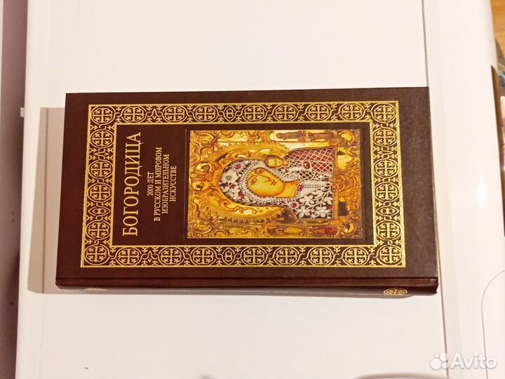 Православие Богородица