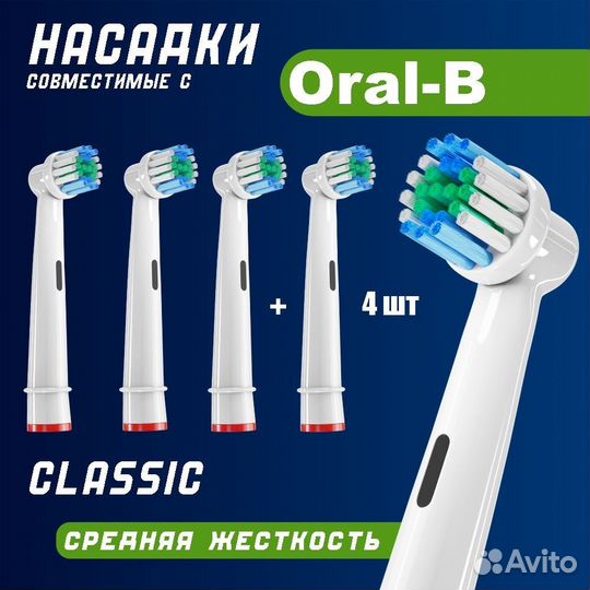 Насадки для зубной щетки oral b