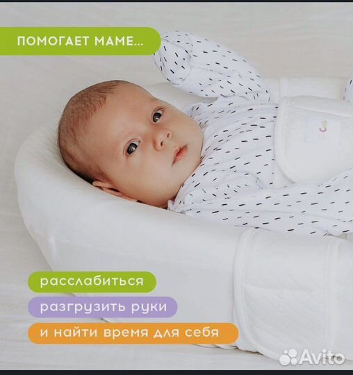 Кокон для новорожденных