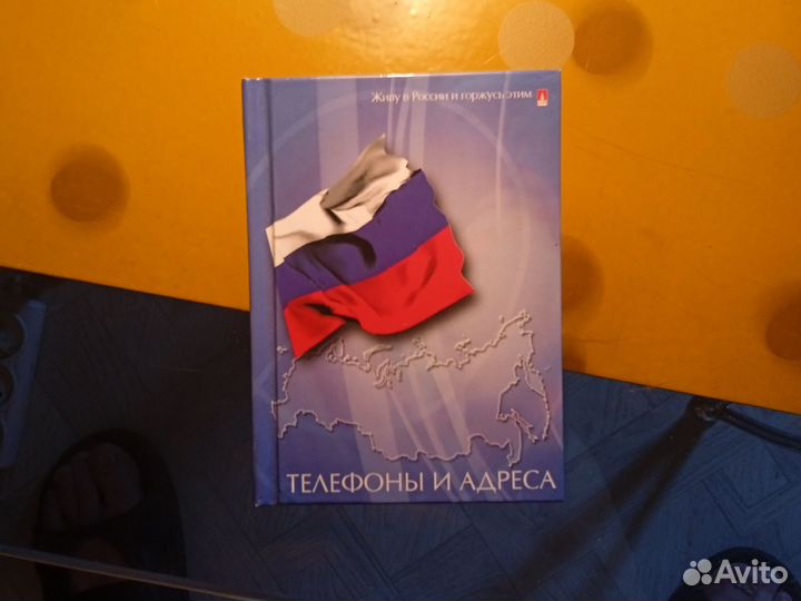 Телефонная книжка