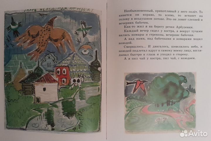 Юрий Коваль Татьяна Маврина детские книги