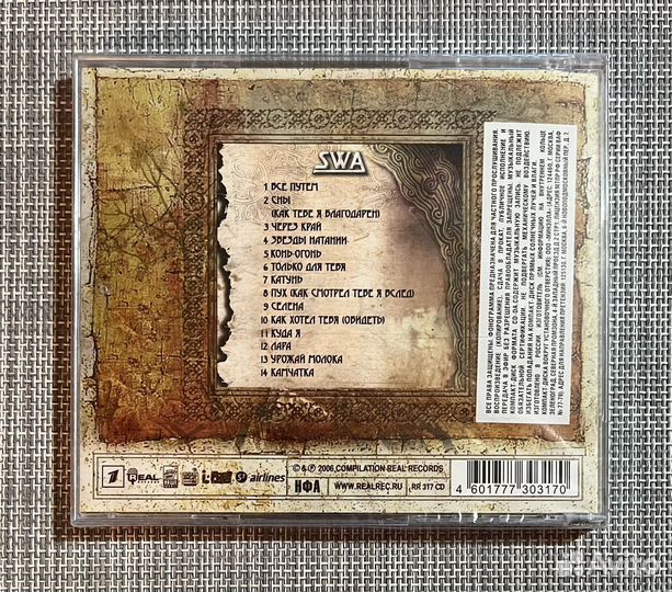 Калинов Мост - SWA. Часть 1 CD Rus