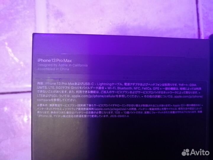 Коробка от iPhone 13 pro max