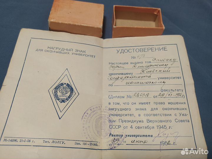 Удостоверение и коробочка к знаку кгу